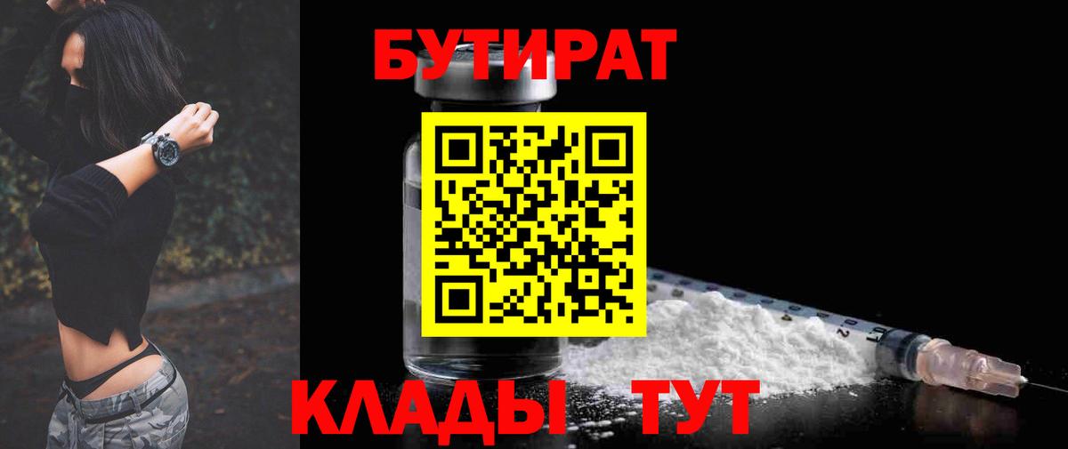 БУТИРАТ GHB  Вход с VPN  Бутират  Нижнеудинск 