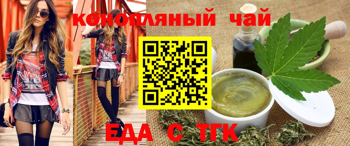 Еда ТГК конопля  Вход с VPN  Нижнеудинск 