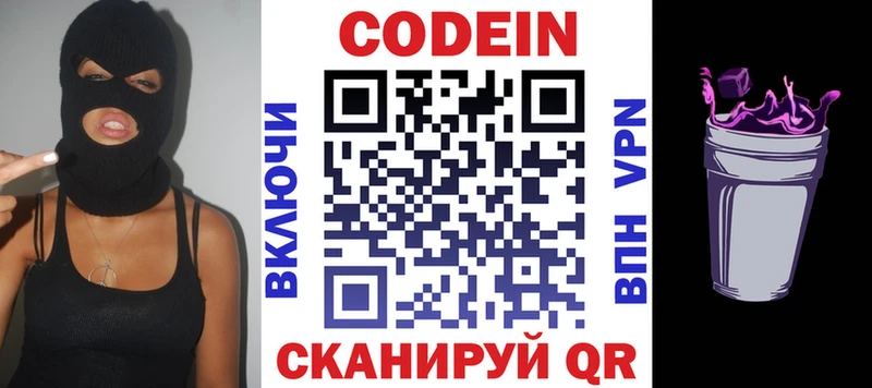 где продают   Нижнеудинск  Кодеин напиток Lean (лин) 