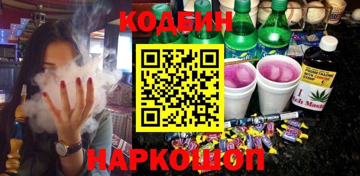 Кодеиновый сироп Lean Purple Drank  Вход с VPN  Нижнеудинск  Кодеиновый сироп Lean напиток Lean (лин) 