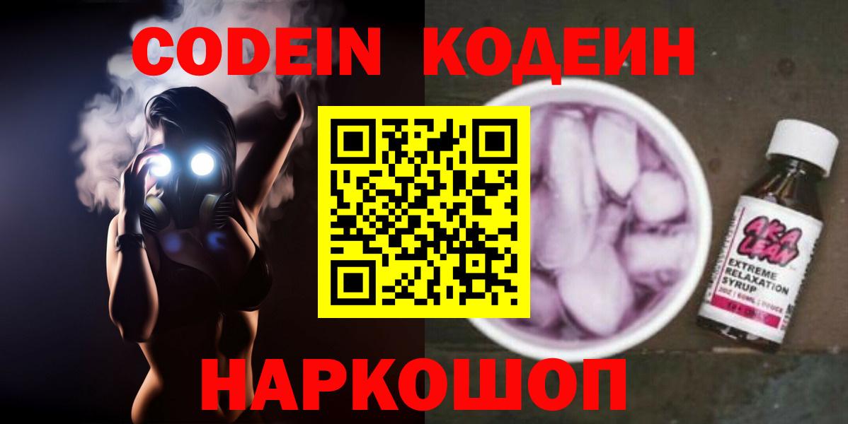 Кодеин напиток Lean (лин) Нижнеудинск