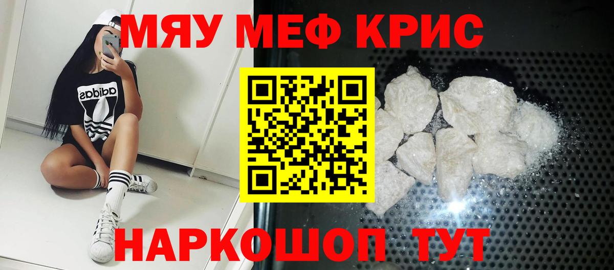 Мефедрон кристаллы Нижнеудинск