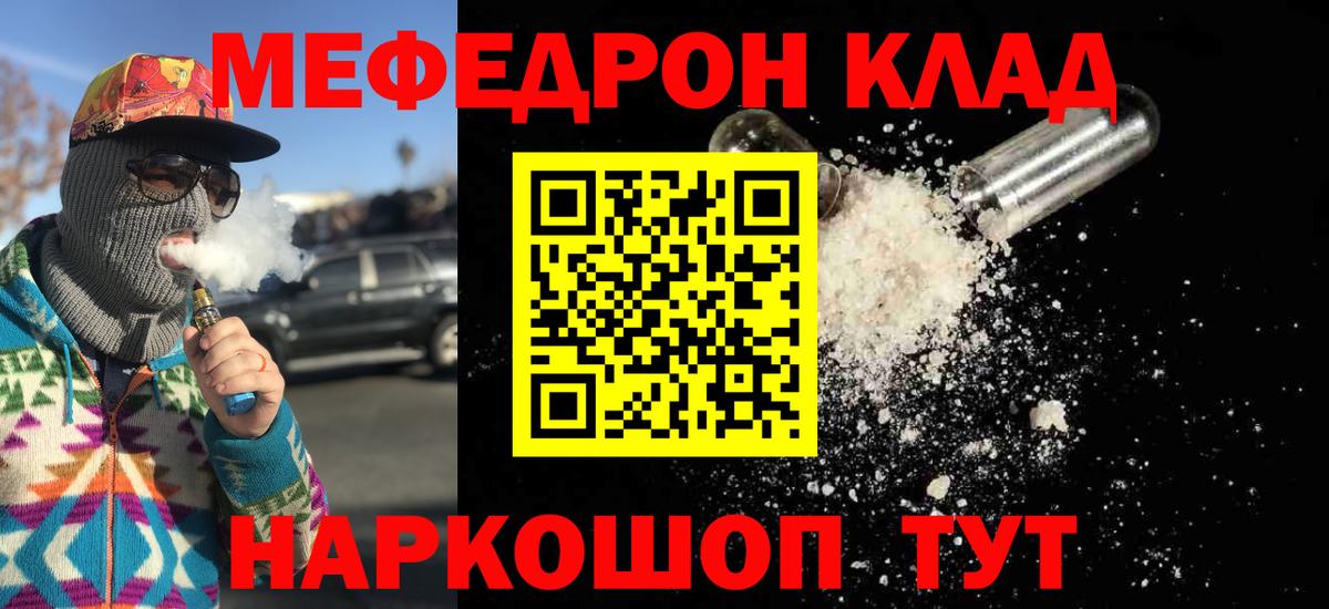 Меф  Вход с VPN  Нижнеудинск  МЕФ 4 MMC  МЯУ-МЯУ мука 